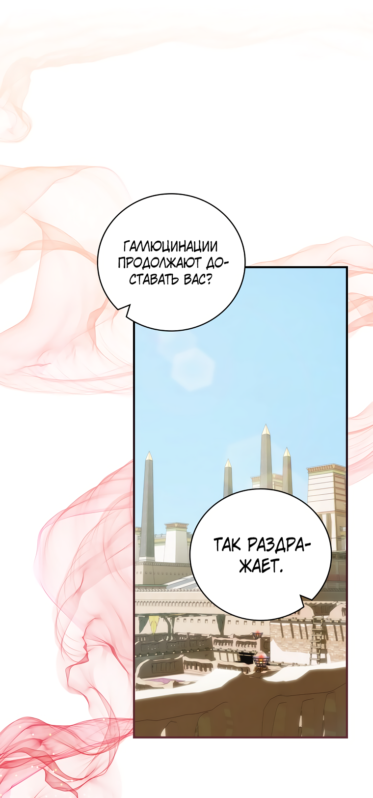 Манга Это не твой ребёнок - Глава 59 Страница 7