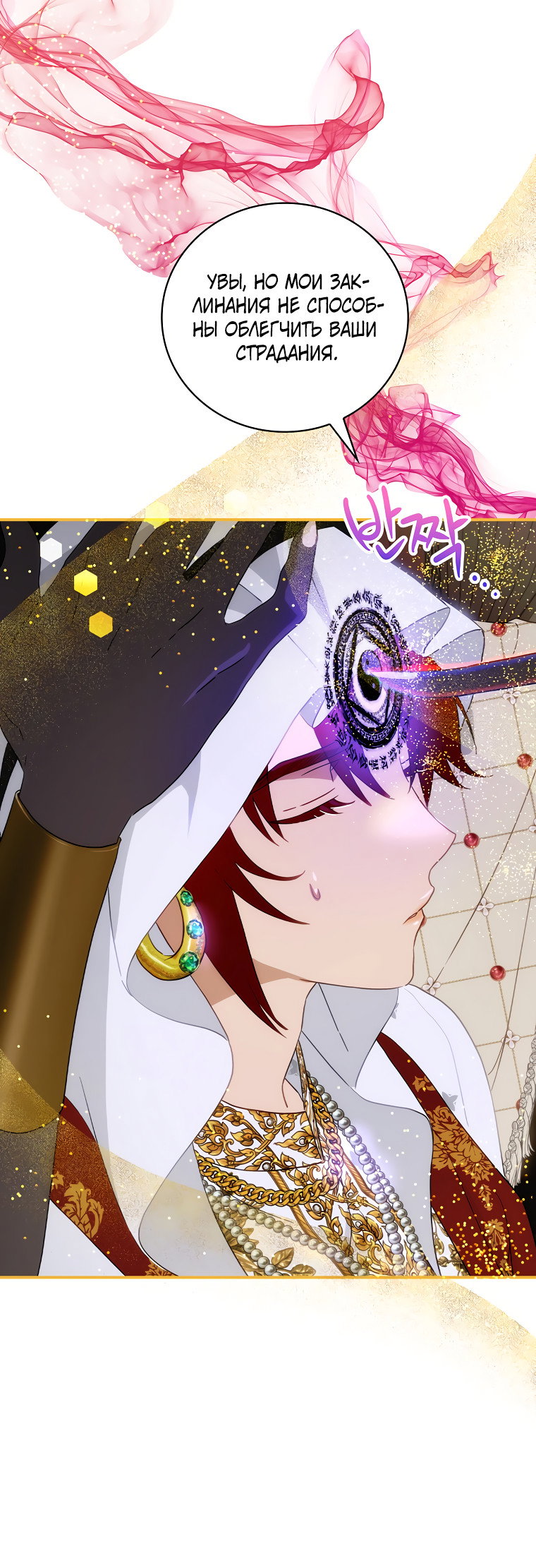 Манга Это не твой ребёнок - Глава 59 Страница 8