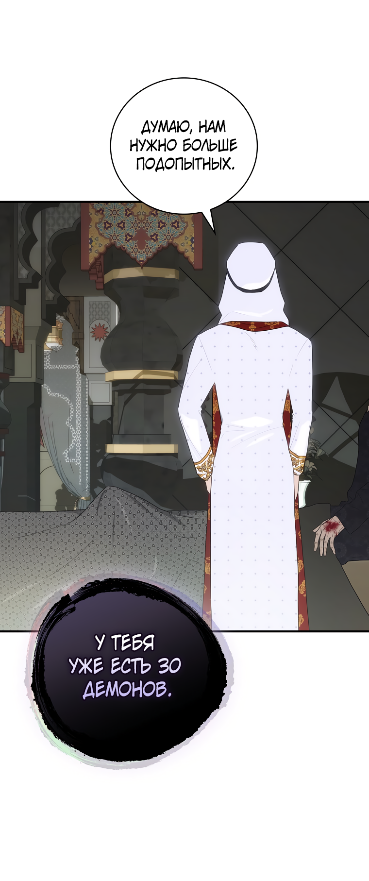 Манга Это не твой ребёнок - Глава 59 Страница 41