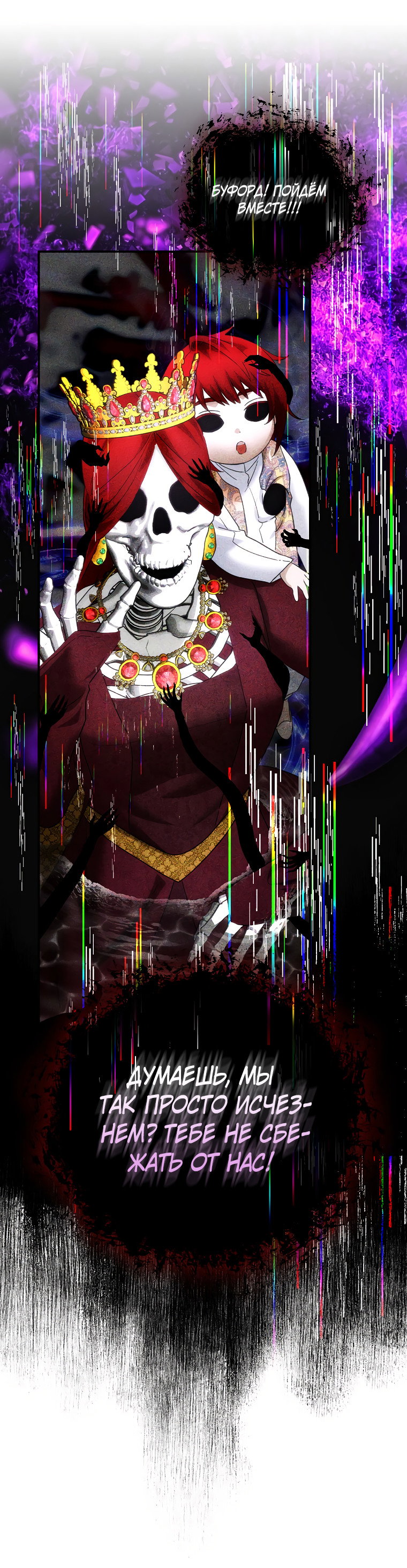 Манга Это не твой ребёнок - Глава 59 Страница 32