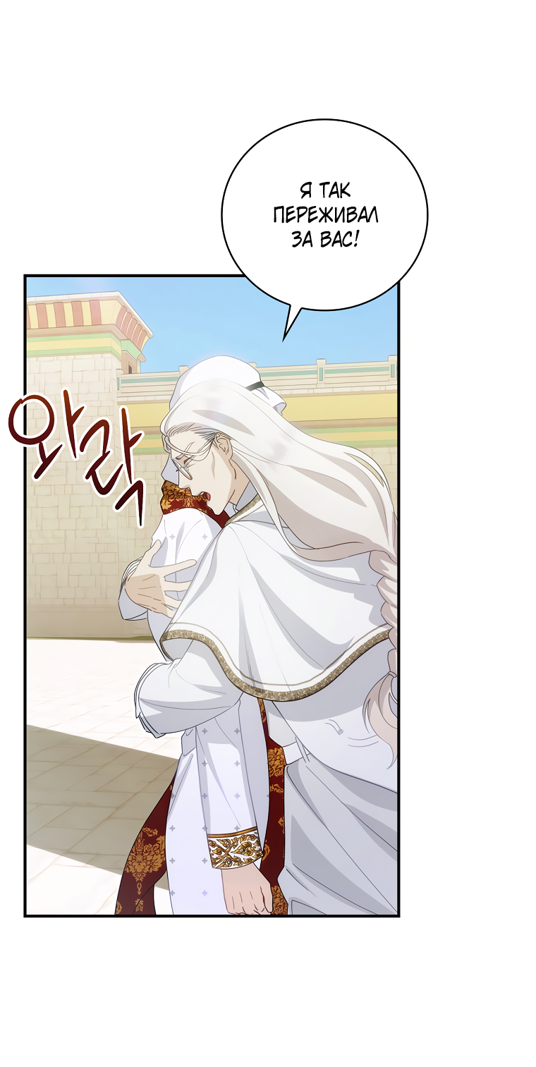 Манга Это не твой ребёнок - Глава 59 Страница 27