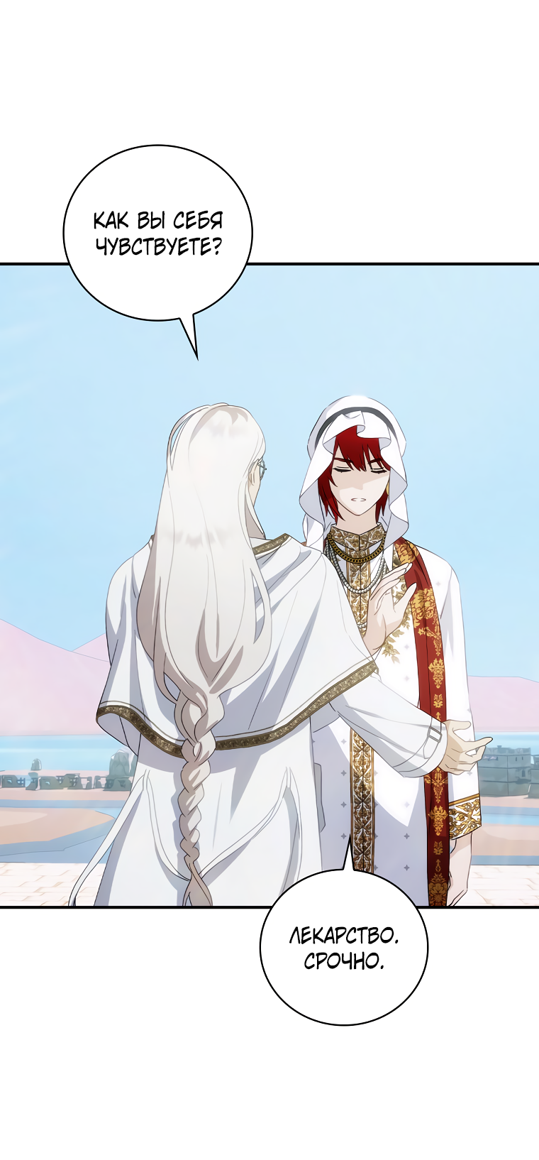 Манга Это не твой ребёнок - Глава 59 Страница 28