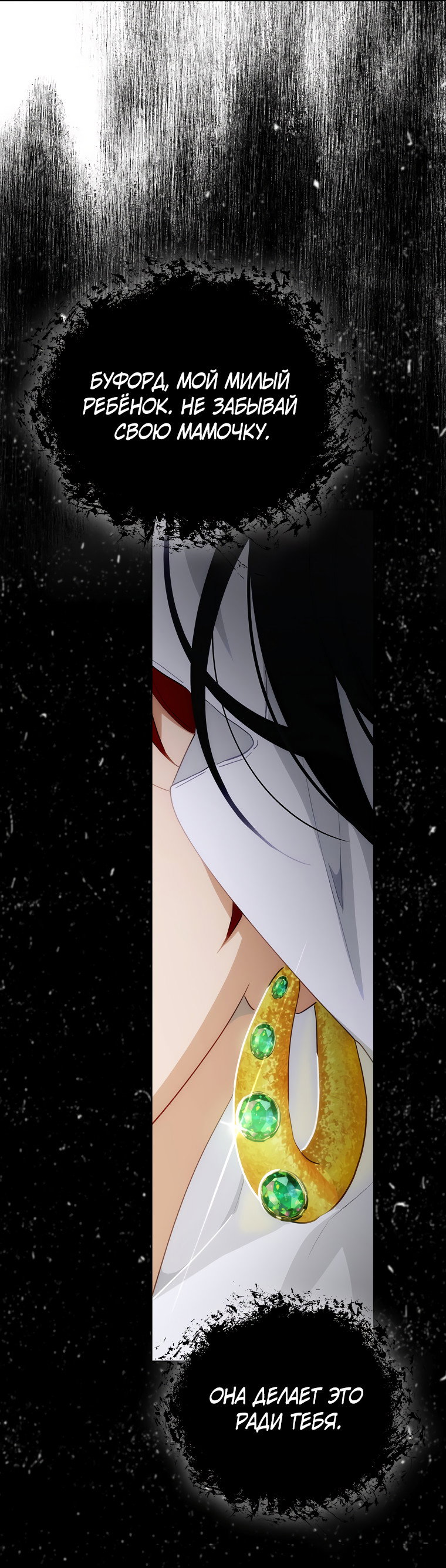 Манга Это не твой ребёнок - Глава 59 Страница 4