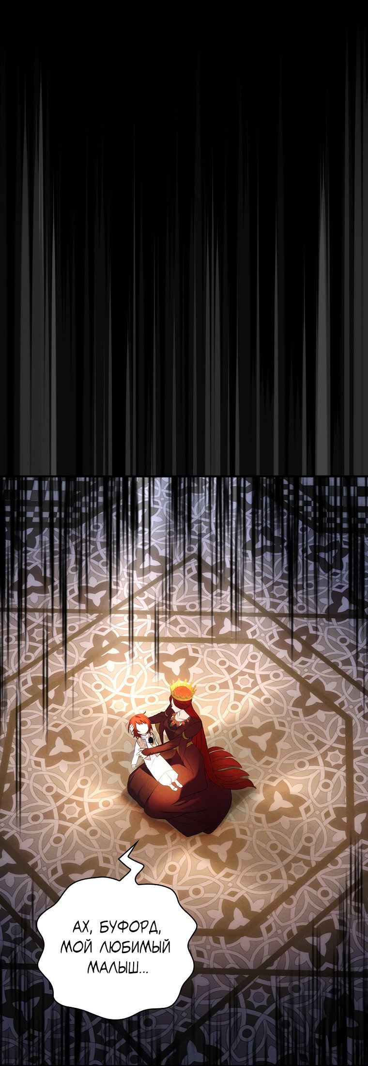 Манга Это не твой ребёнок - Глава 59 Страница 60