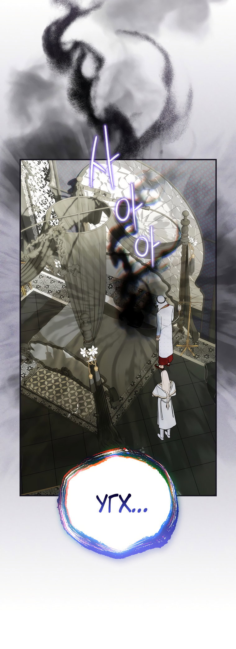 Манга Это не твой ребёнок - Глава 59 Страница 39