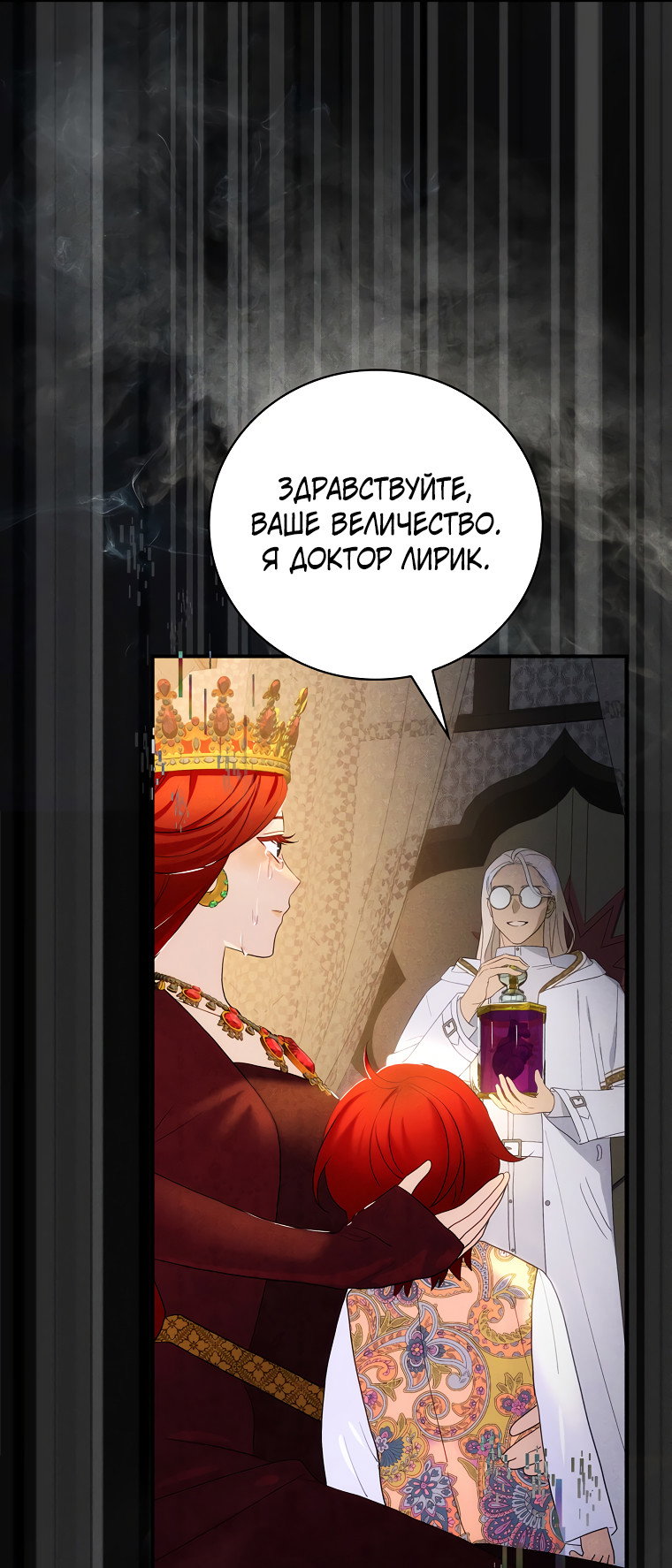 Манга Это не твой ребёнок - Глава 59 Страница 61