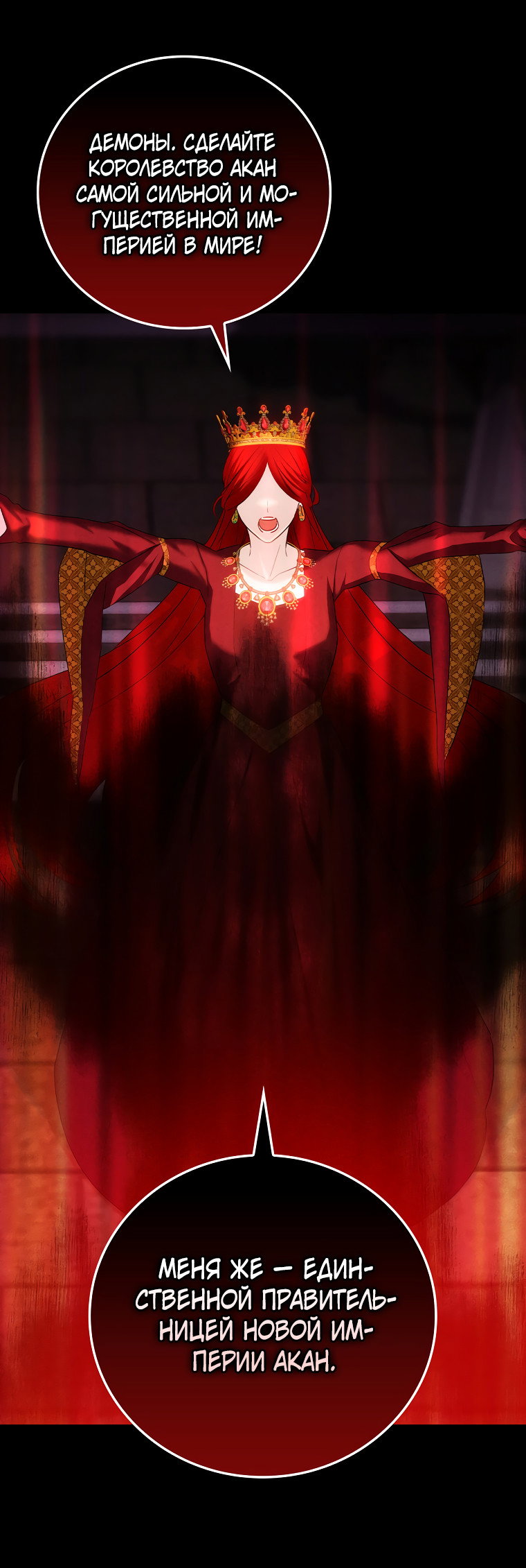 Манга Это не твой ребёнок - Глава 59 Страница 52