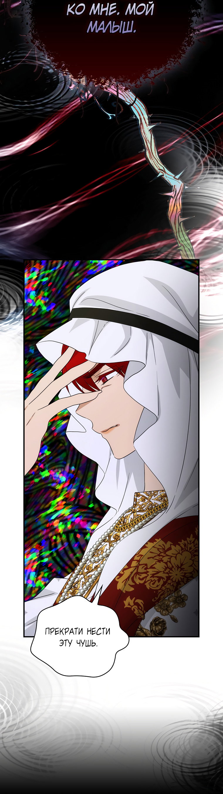 Манга Это не твой ребёнок - Глава 59 Страница 13