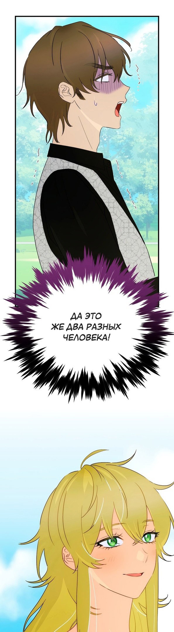 Манга Это не твой ребёнок - Глава 58 Страница 30