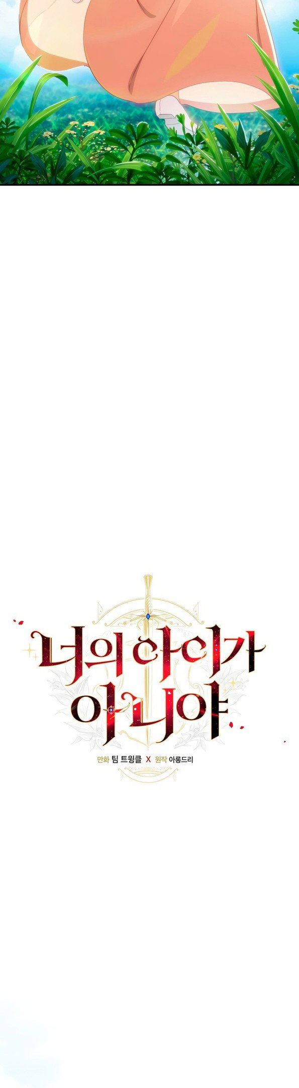 Манга Это не твой ребёнок - Глава 58 Страница 11