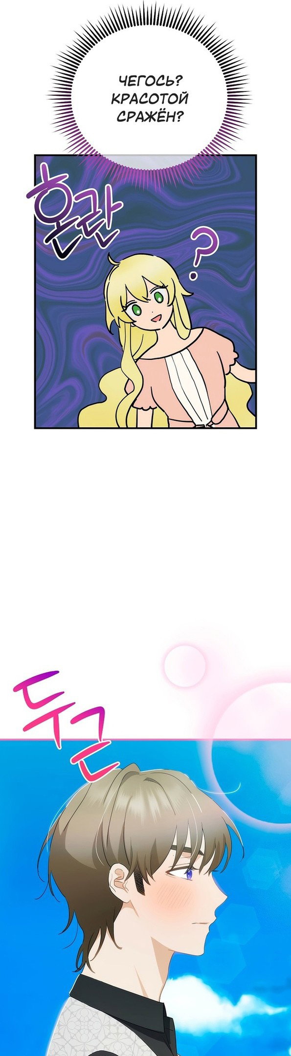 Манга Это не твой ребёнок - Глава 58 Страница 18