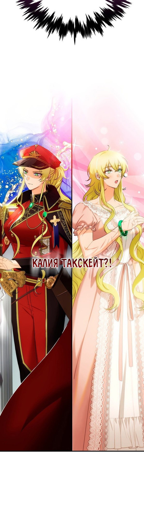 Манга Это не твой ребёнок - Глава 58 Страница 29