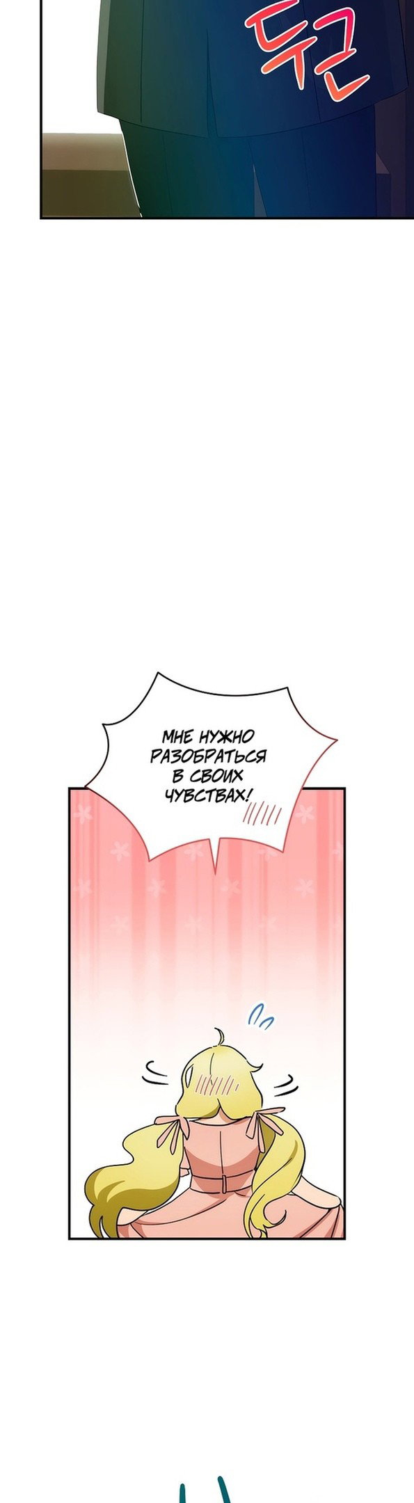 Манга Это не твой ребёнок - Глава 58 Страница 8