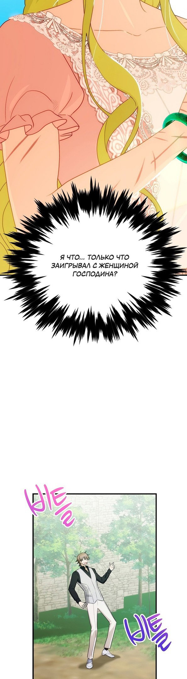 Манга Это не твой ребёнок - Глава 58 Страница 31