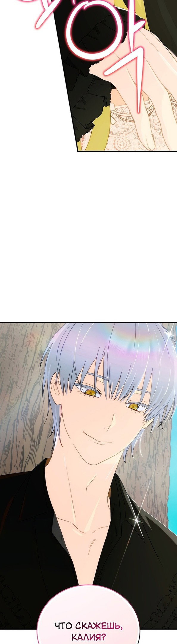 Манга Это не твой ребёнок - Глава 58 Страница 39