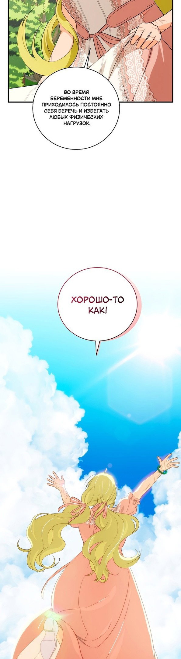 Манга Это не твой ребёнок - Глава 58 Страница 10