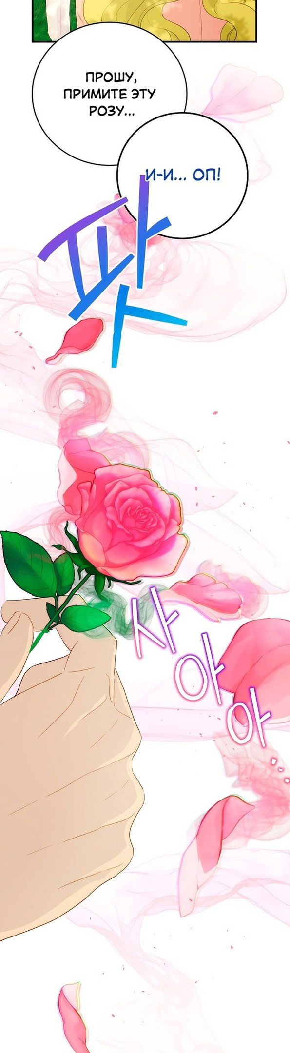 Манга Это не твой ребёнок - Глава 58 Страница 24