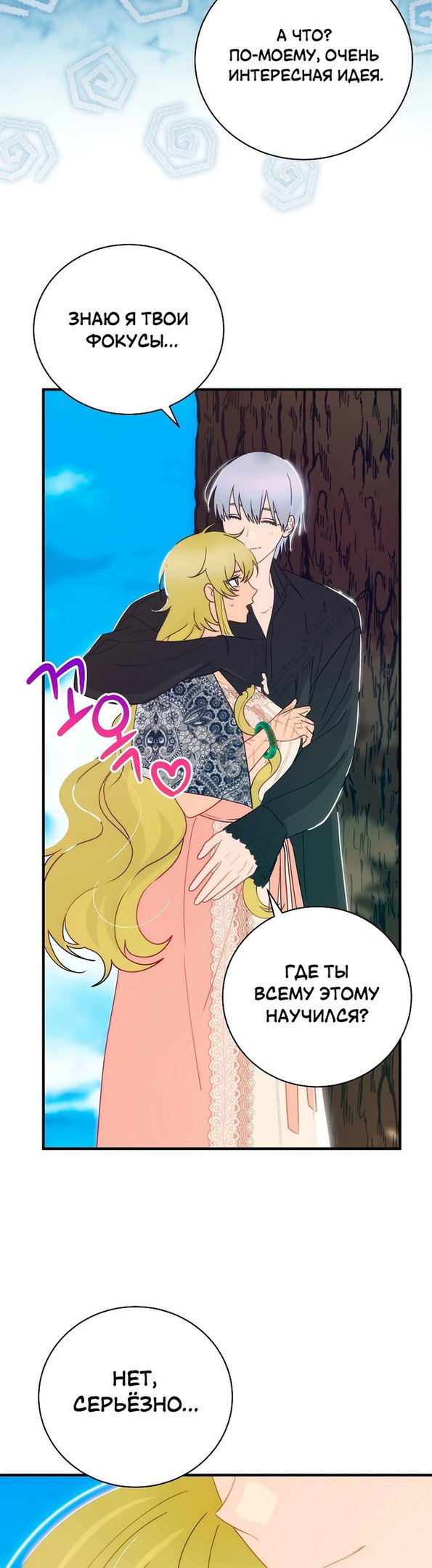 Манга Это не твой ребёнок - Глава 58 Страница 34