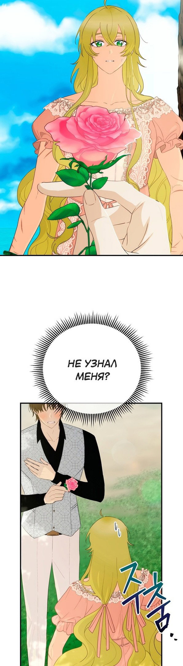 Манга Это не твой ребёнок - Глава 58 Страница 23