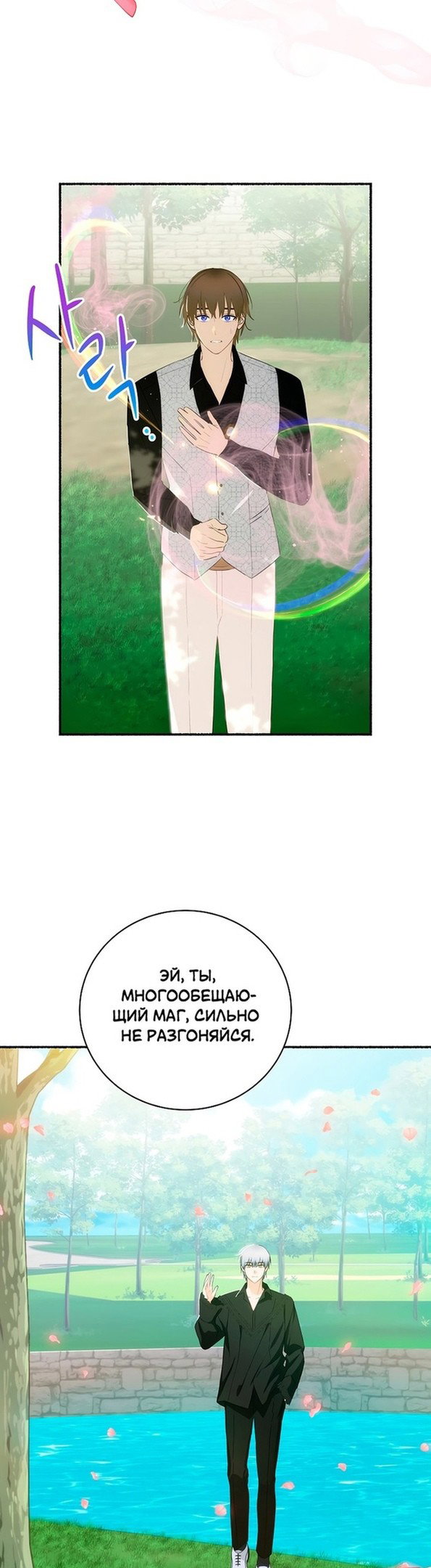 Манга Это не твой ребёнок - Глава 58 Страница 25