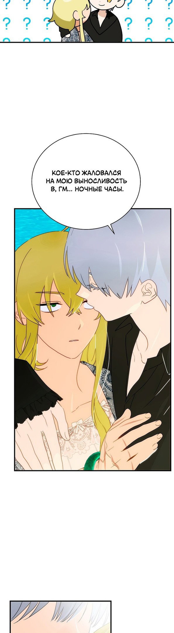 Манга Это не твой ребёнок - Глава 58 Страница 37