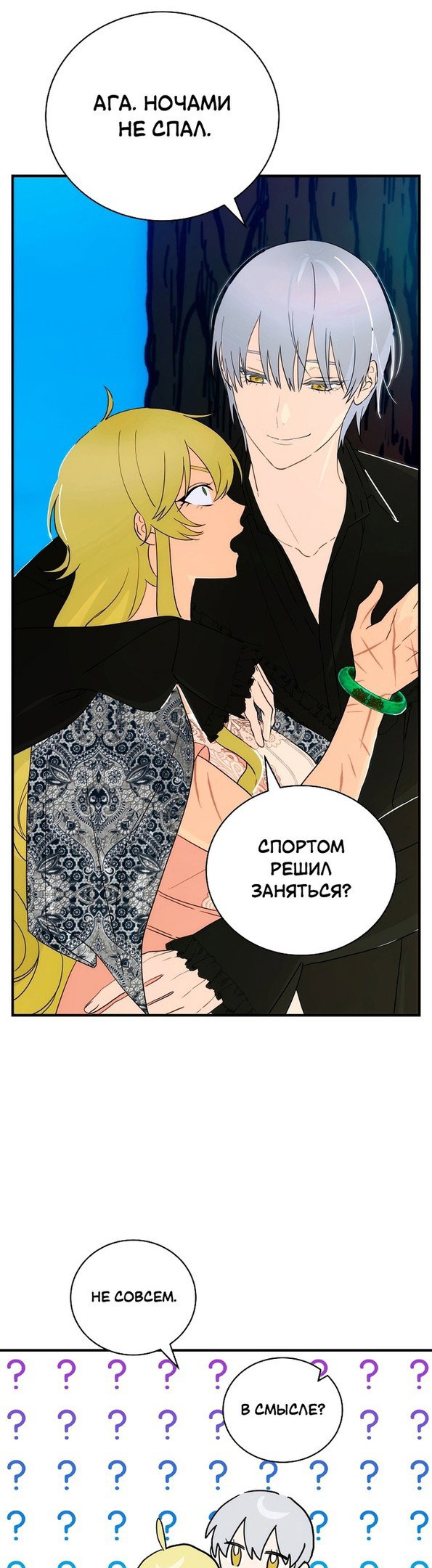 Манга Это не твой ребёнок - Глава 58 Страница 36