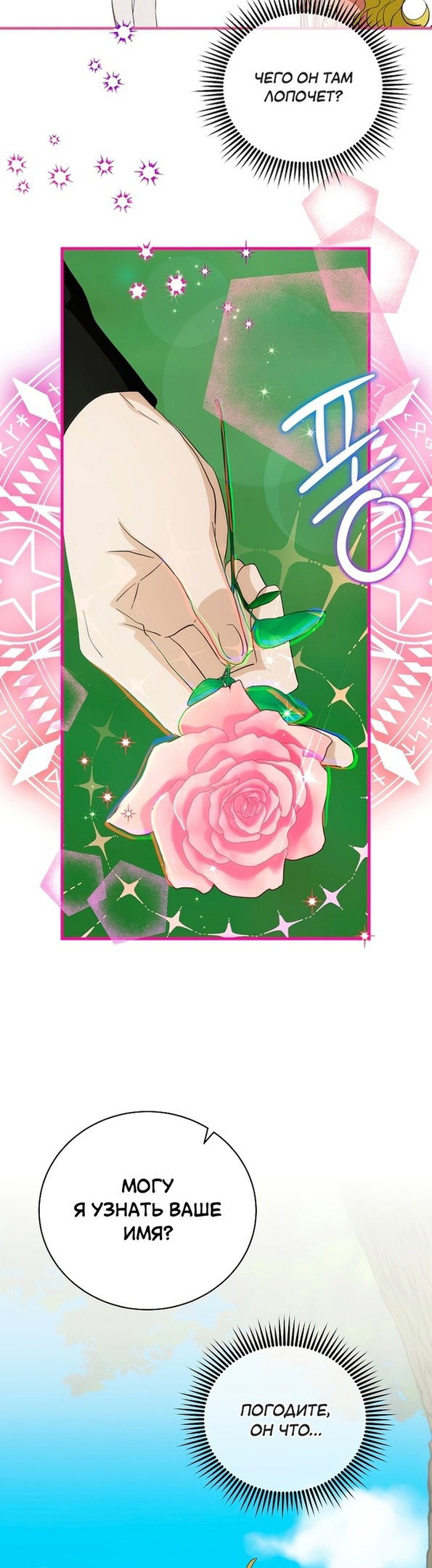 Манга Это не твой ребёнок - Глава 58 Страница 22