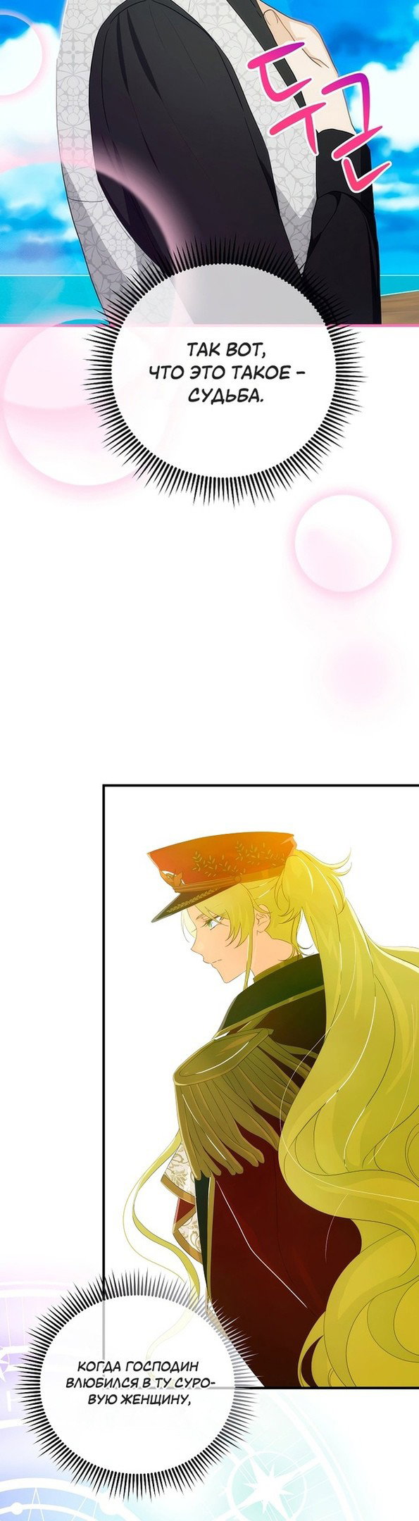 Манга Это не твой ребёнок - Глава 58 Страница 19