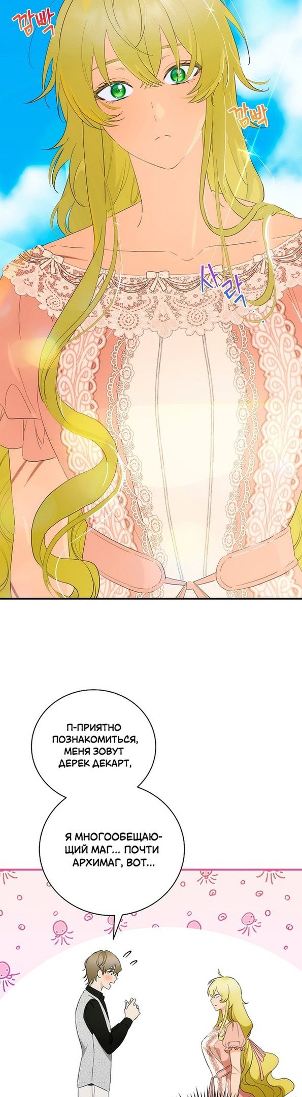 Манга Это не твой ребёнок - Глава 58 Страница 21