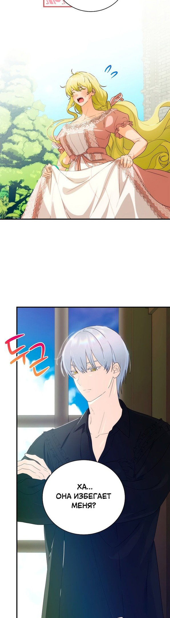 Манга Это не твой ребёнок - Глава 58 Страница 7