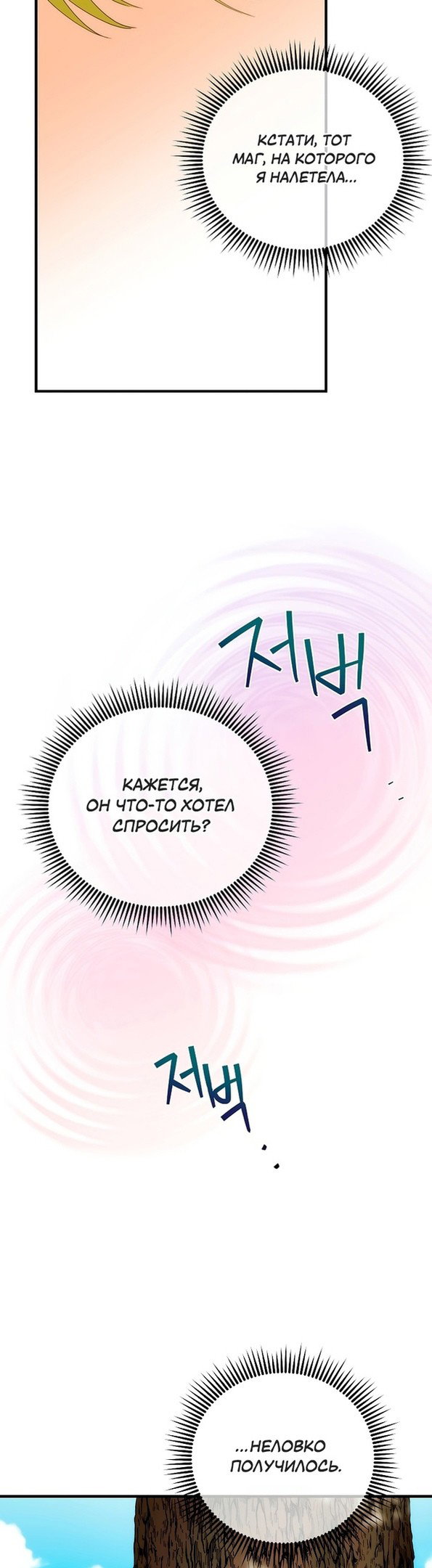 Манга Это не твой ребёнок - Глава 58 Страница 14