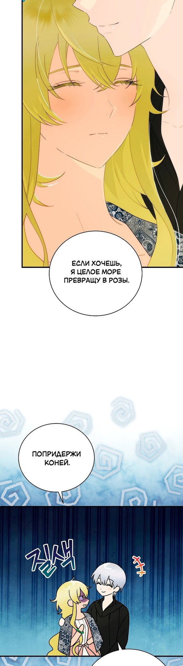 Манга Это не твой ребёнок - Глава 58 Страница 33