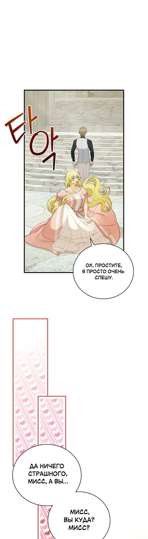 Манга Это не твой ребёнок - Глава 58 Страница 6