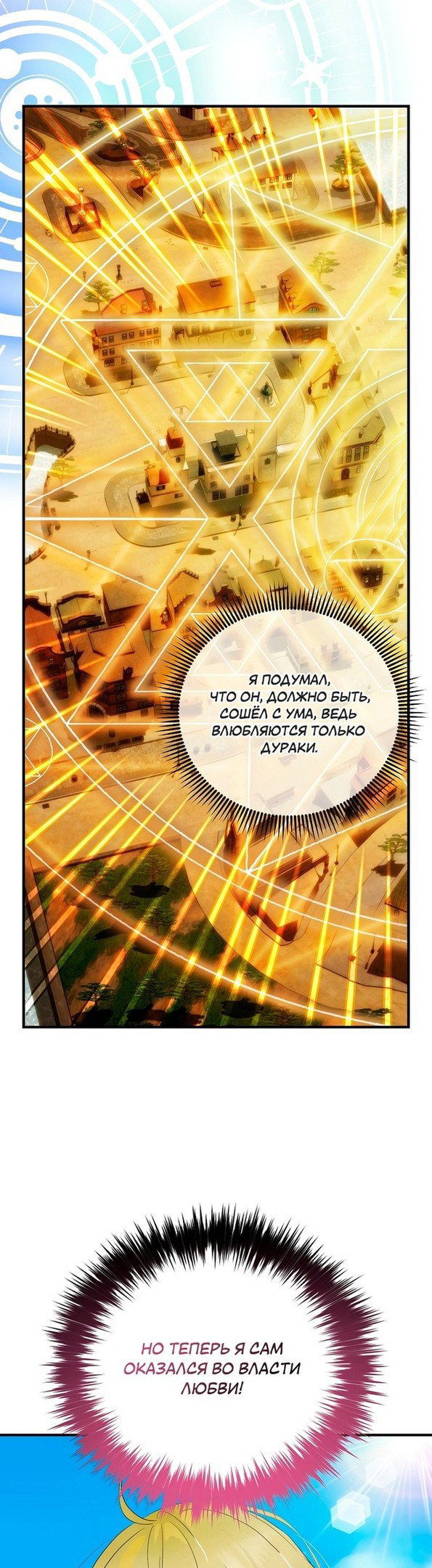 Манга Это не твой ребёнок - Глава 58 Страница 20