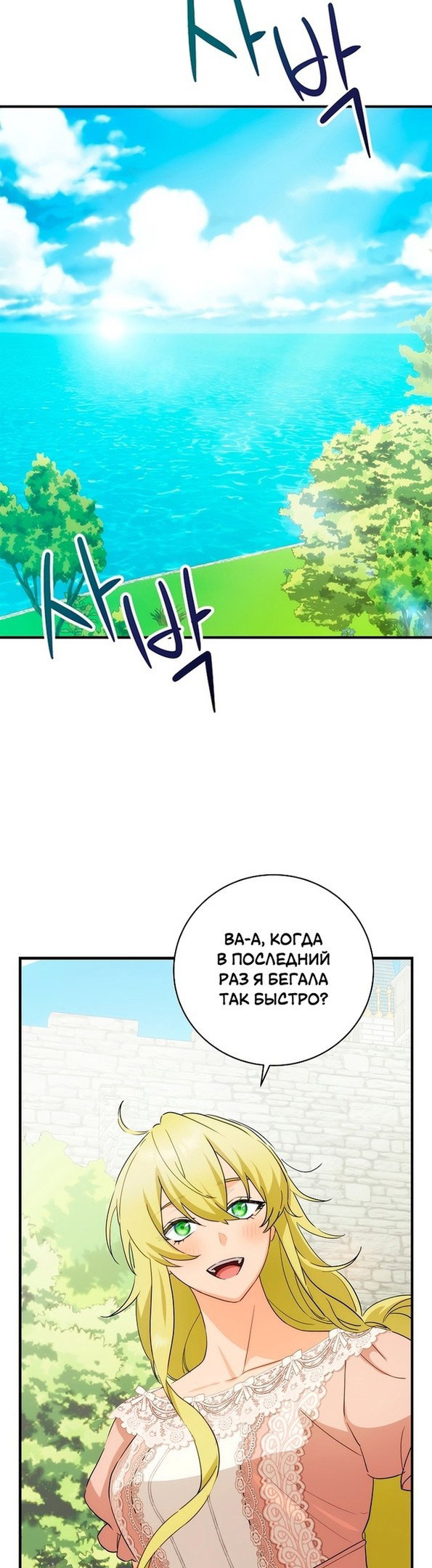 Манга Это не твой ребёнок - Глава 58 Страница 9