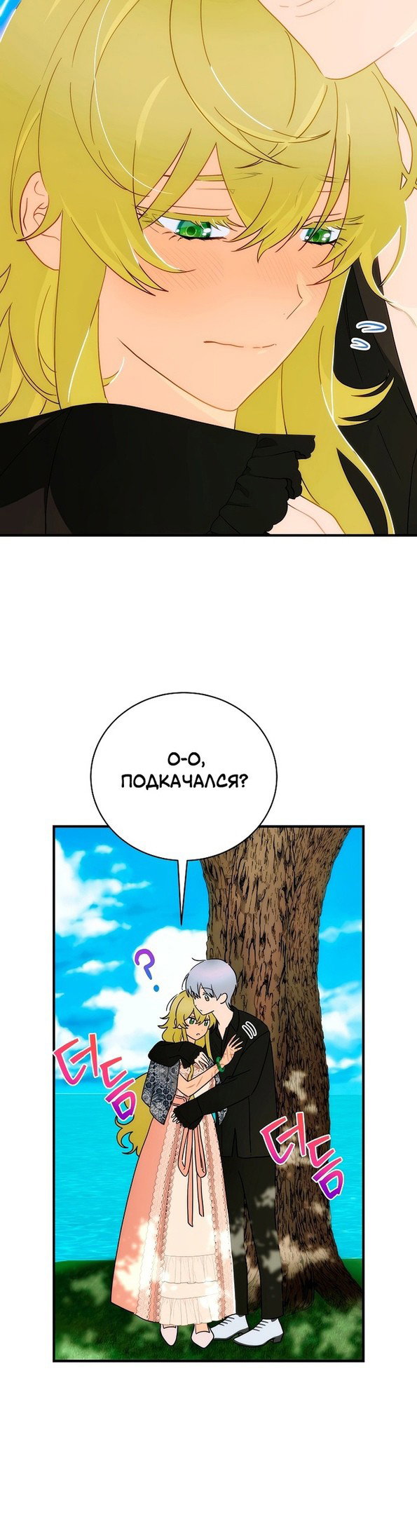Манга Это не твой ребёнок - Глава 58 Страница 35