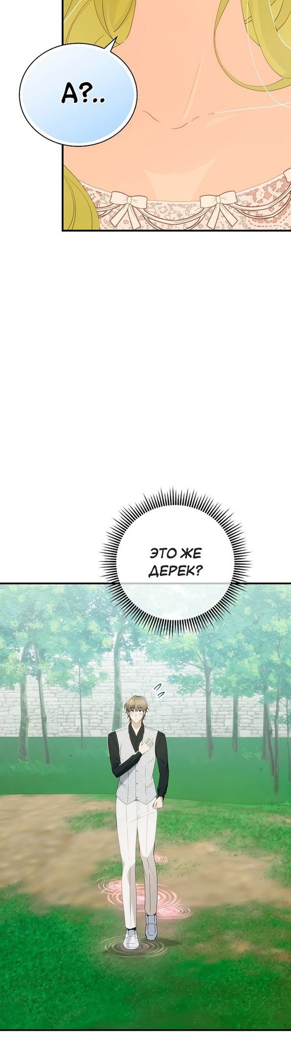 Манга Это не твой ребёнок - Глава 58 Страница 16