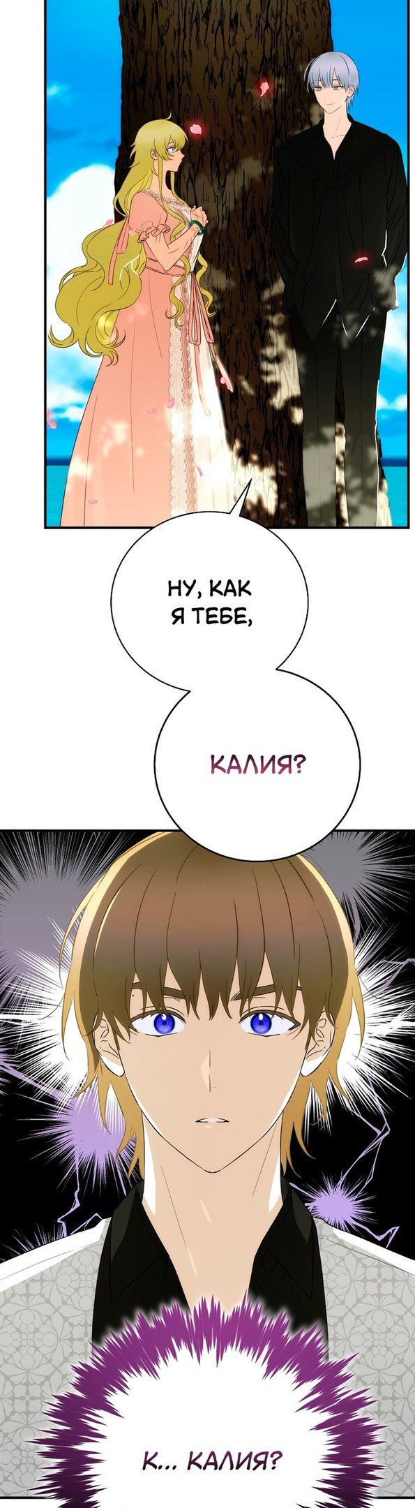 Манга Это не твой ребёнок - Глава 58 Страница 28