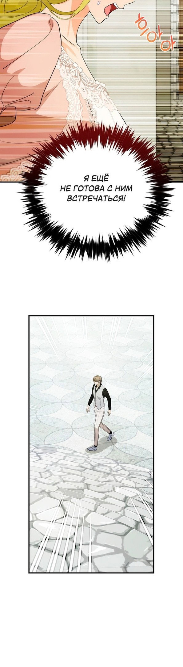 Манга Это не твой ребёнок - Глава 58 Страница 2