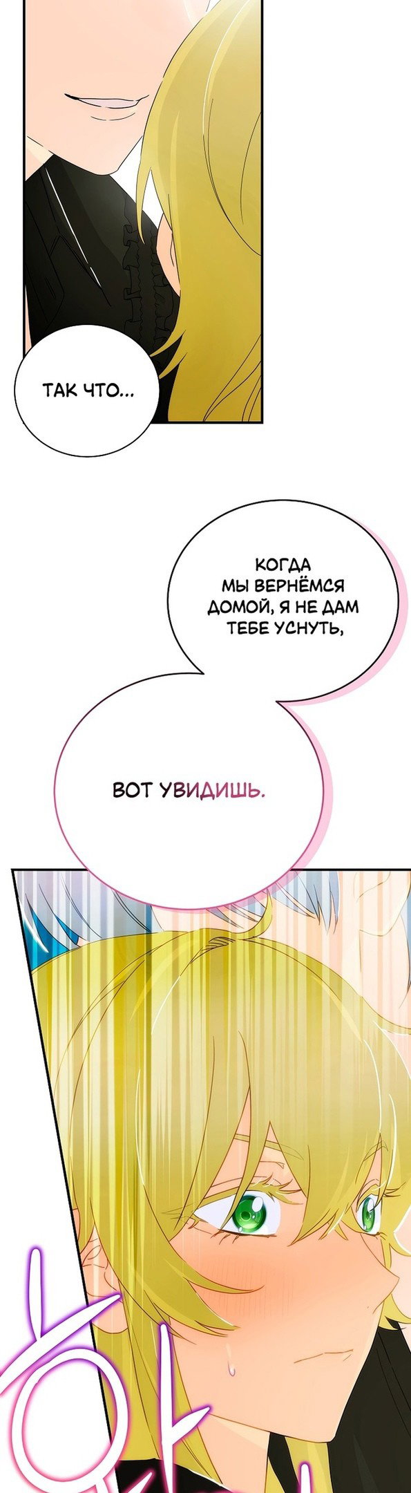 Манга Это не твой ребёнок - Глава 58 Страница 38