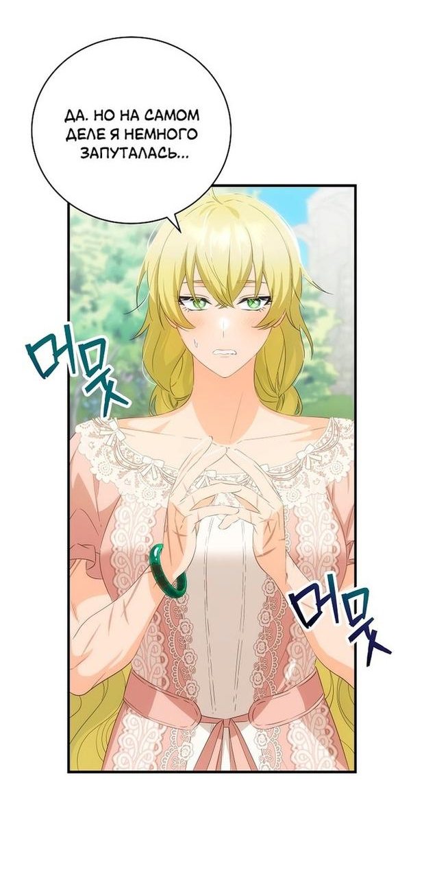 Манга Это не твой ребёнок - Глава 57 Страница 14