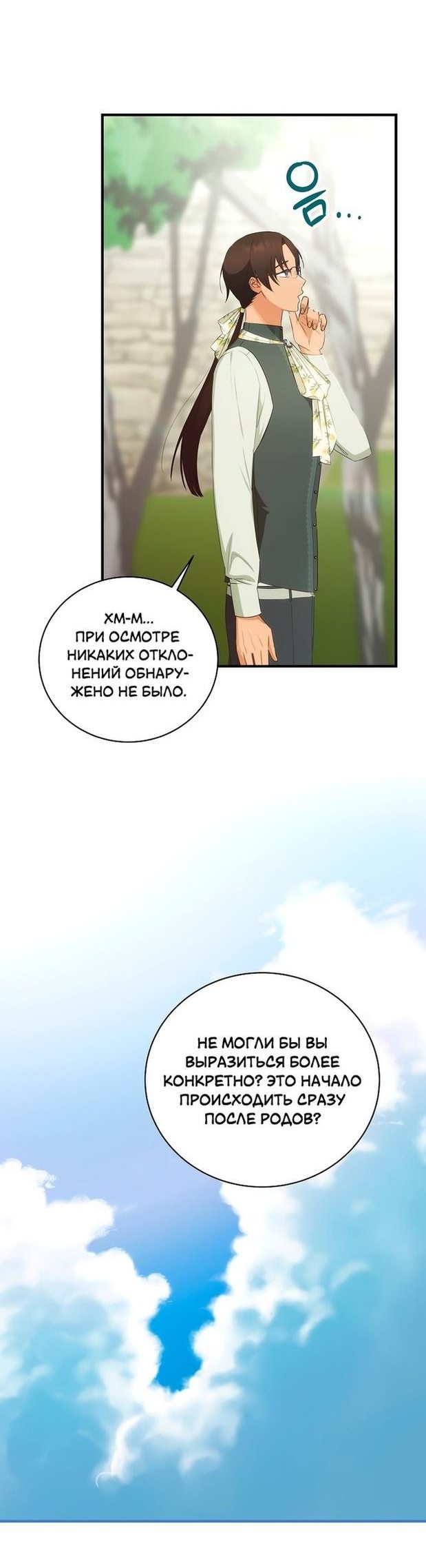 Манга Это не твой ребёнок - Глава 57 Страница 13