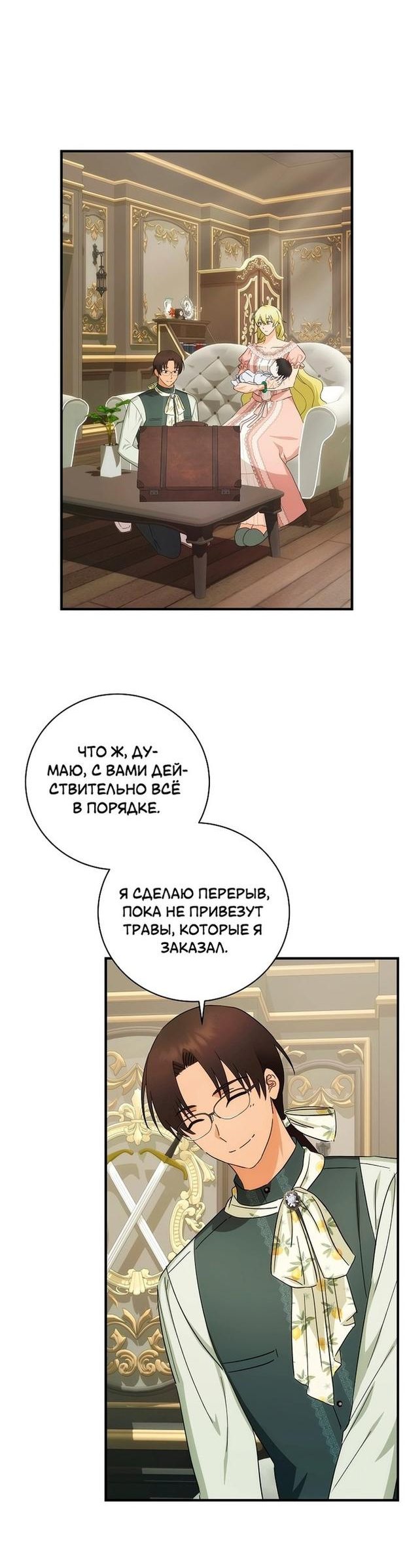 Манга Это не твой ребёнок - Глава 57 Страница 6