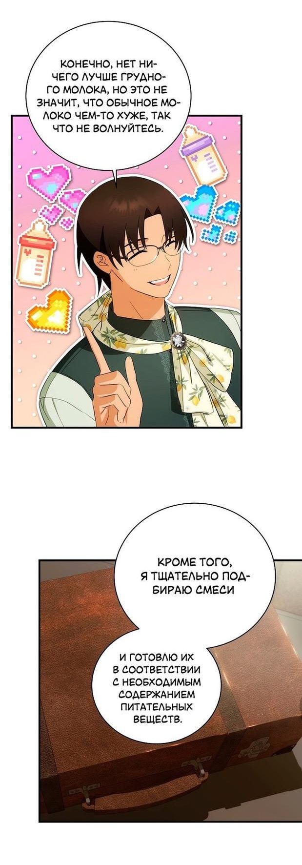 Манга Это не твой ребёнок - Глава 57 Страница 4