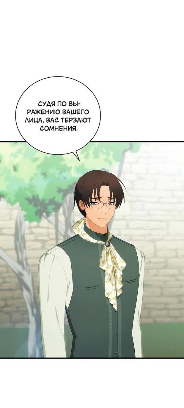 Манга Это не твой ребёнок - Глава 57 Страница 34