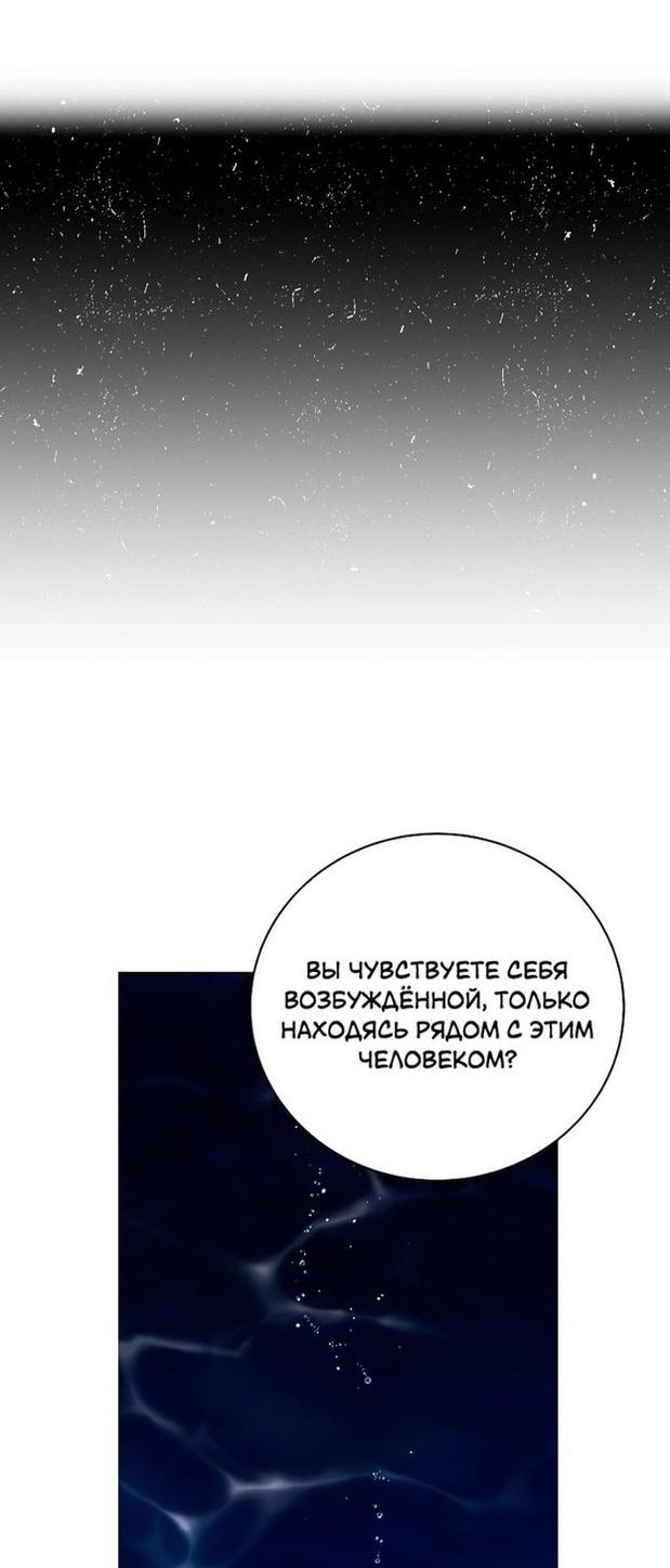 Манга Это не твой ребёнок - Глава 57 Страница 32