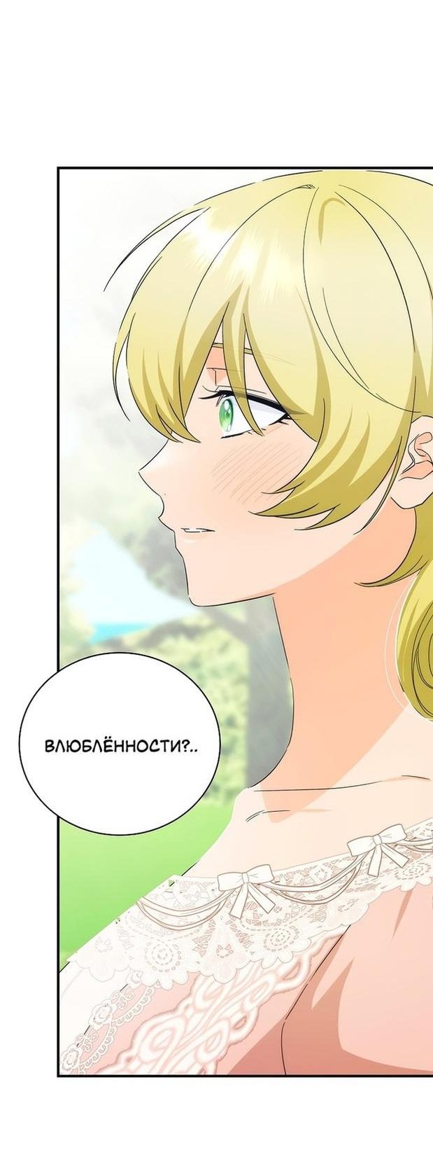 Манга Это не твой ребёнок - Глава 57 Страница 29