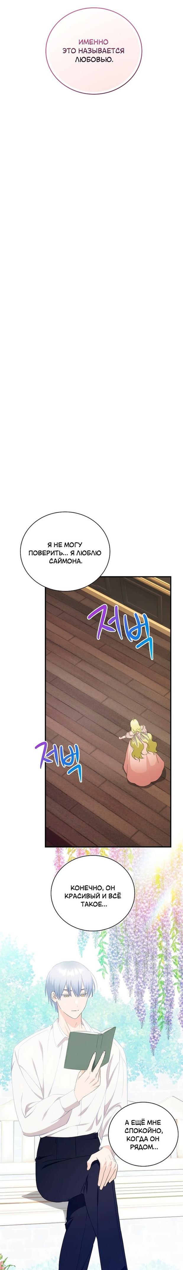 Манга Это не твой ребёнок - Глава 57 Страница 44