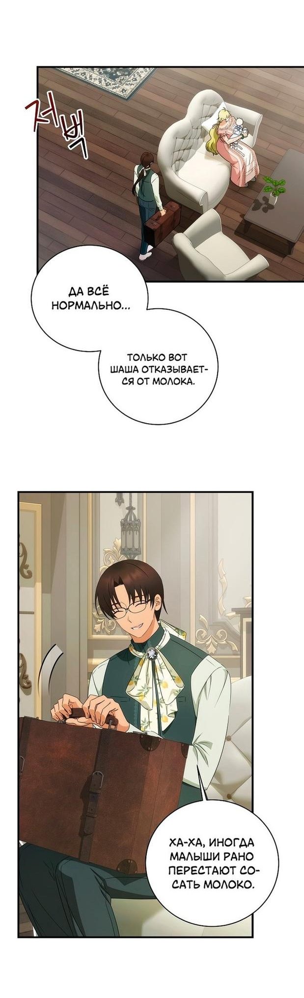 Манга Это не твой ребёнок - Глава 57 Страница 2