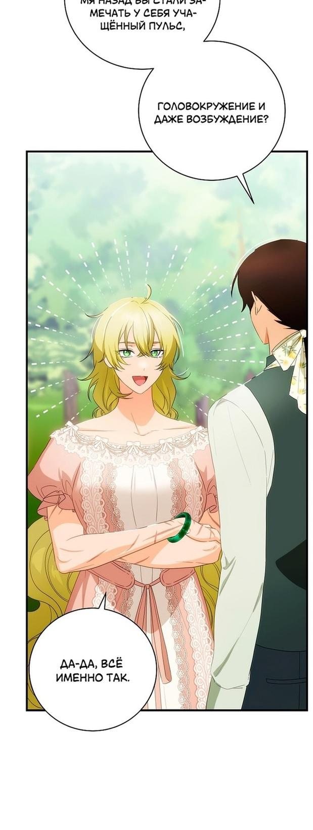 Манга Это не твой ребёнок - Глава 57 Страница 19
